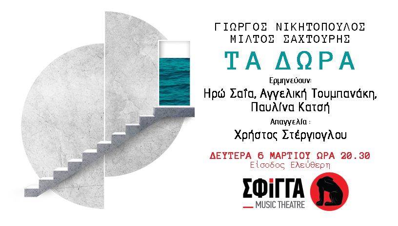 Τα δώρα