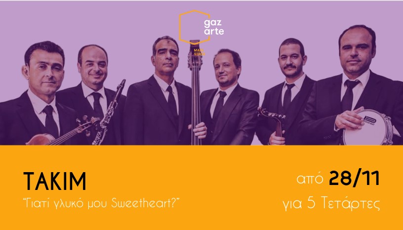 TAKIM “Γιατί γλυκό μου Sweetheart?”