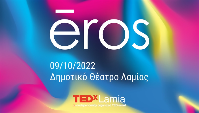 TEDxLamia 2022 ‑ ēros