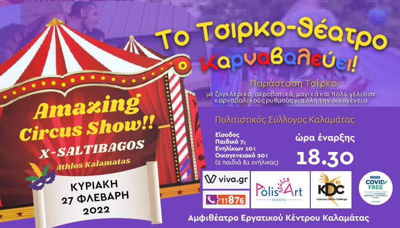 The Circus Show ‑ Kalamata