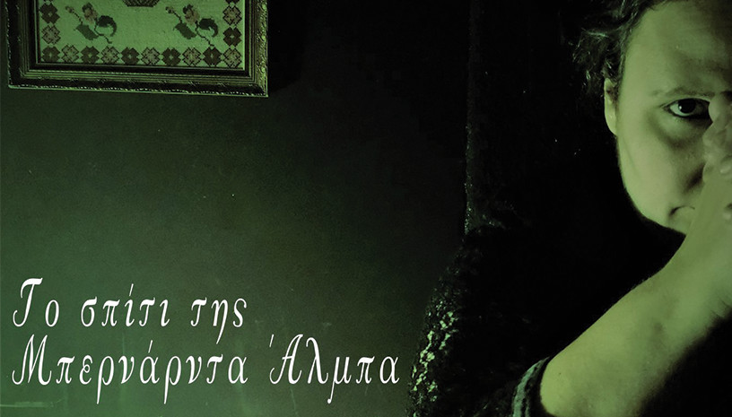 Το σπίτι της Μπερνάρντα Αλμπα