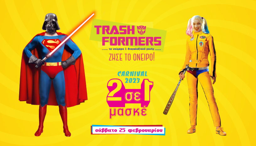 Trashformers ‑ Ζήσε το όνειρο! Carnival 2 σε 1