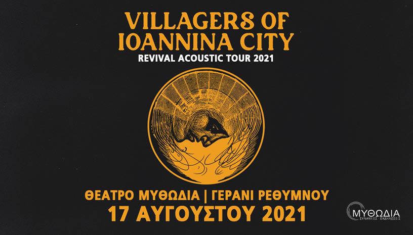 Villagers of Ioannina City στο θέατρο Μυθωδία
