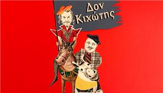 Δον Κιχώτης. Σε σκηνοθεσία της Σοφίας Σπυράτου
