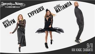 House Band μαζί με τους  Ευρυδίκη και Ησαΐα Ματιάμπα στο Σταυρό του Νότου