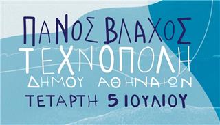 Ο Πάνος Βλάχος live στην Τεχνόπολη