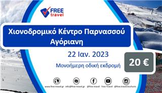 Mονοήμερη εκδρομή Παρνασσός ‑ Αγόριανη