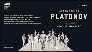 «Πλατόνοφ» στο Δημοτικό Θέατρο Πειραιά
