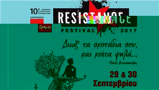 Resistance Festival 2017‑ «Διώξ’ τα σκοτάδια σου, και κοίτα ψηλά»