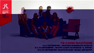 «Στέλλα Κοιμήσου» του Γιάννη Οικονομίδη